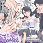 【ここってヘアサロンですよね!?】《あるぱかくらぶ 》無料で漫画が読める【裏ワザ】を徹底解説！