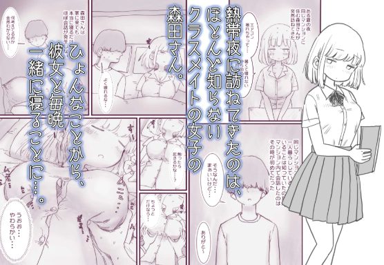 『寝てる間体を自由に使わせてくれるクラスメイトの森田さん』を無料で読む方法を調査！[ひやしまくら]