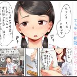 『願いが叶う保健室』[著：六畳]を無料で読む方法を検証してみた！