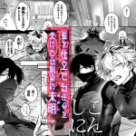 【2026最新】『しこにん』の魅力を徹底解説！未明と藍のドS調教＆執着愛に溺れる読者が続出！？