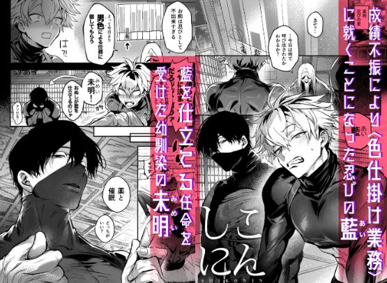 【2026最新】『しこにん』の魅力を徹底解説！未明と藍のドS調教＆執着愛に溺れる読者が続出！？