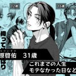 茅原啓佑の×恋 徹底解説まとめ ぽつねんじん作品紹介