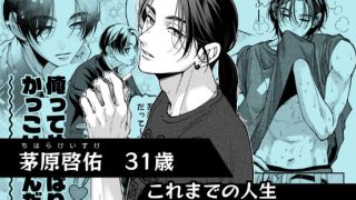 【2026年最新】『茅原啓佑の×恋』を徹底解説！仕事ができない榊くんシリーズのスピンオフ魅力とは？