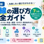 【2026年最新】光回線の選び方完全ガイド｜7つの比較ポイントと失敗しない手順